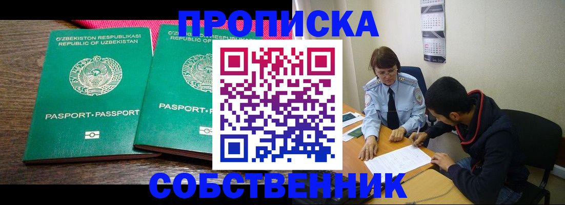 прописка гарантия в Троицке