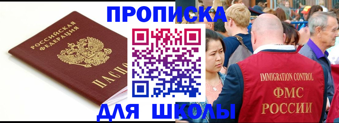 временная регистрация для всех в Троицке