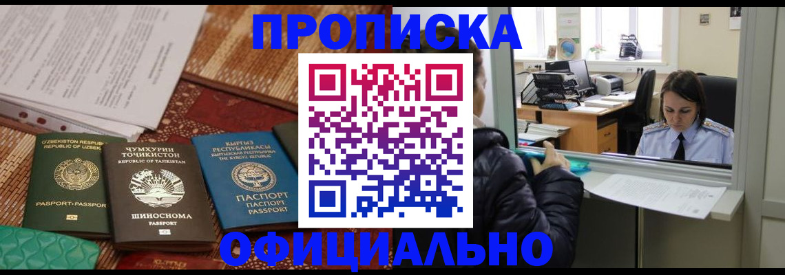 временная регистрация адрес в Троицке