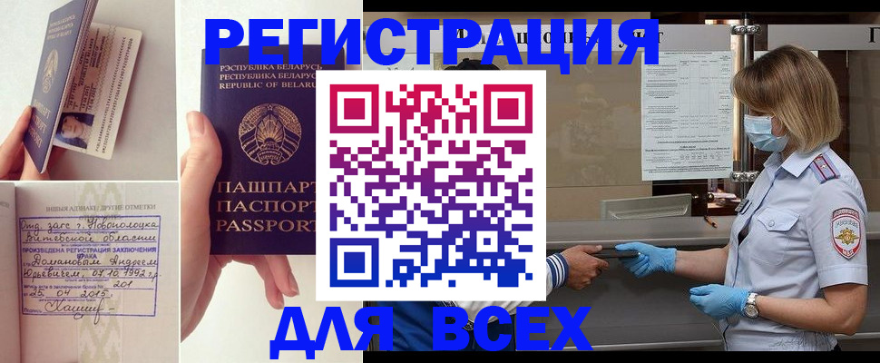 временная регистрация купить в Троицке