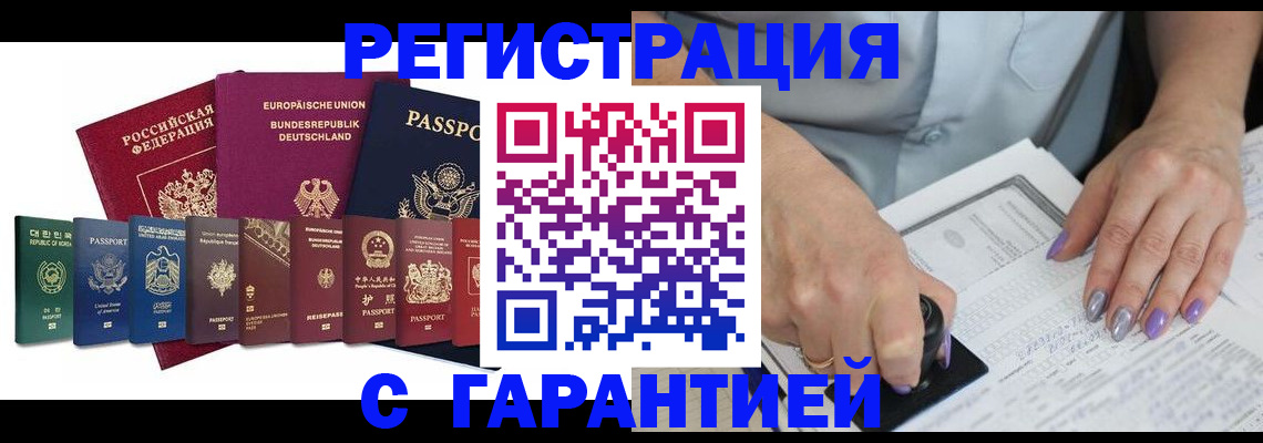 прописка в Троицке