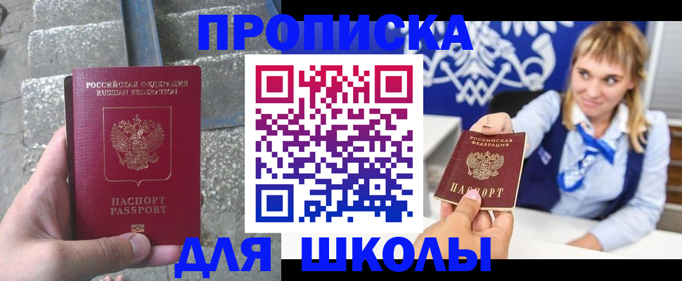 временная регистрация купить в Троицке