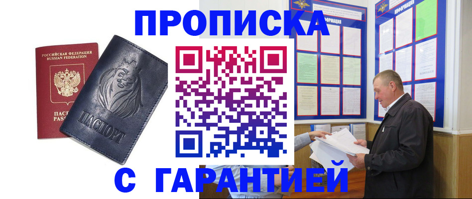 прописка поиск в Троицке