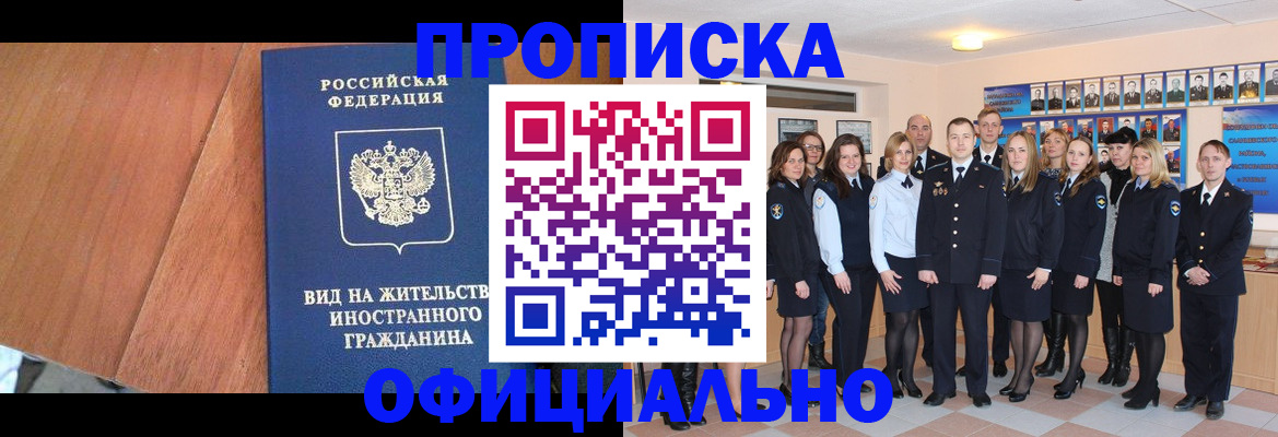 временная регистрация адрес в Троицке