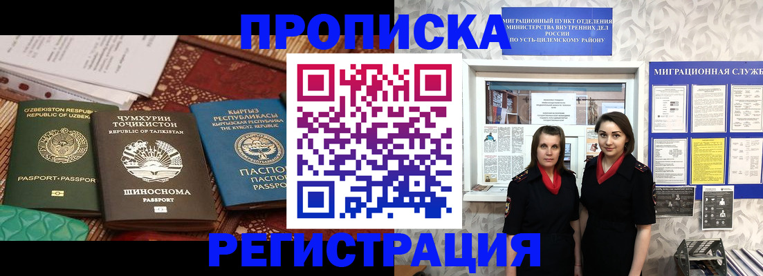 временная регистрация гарантия в Троицке