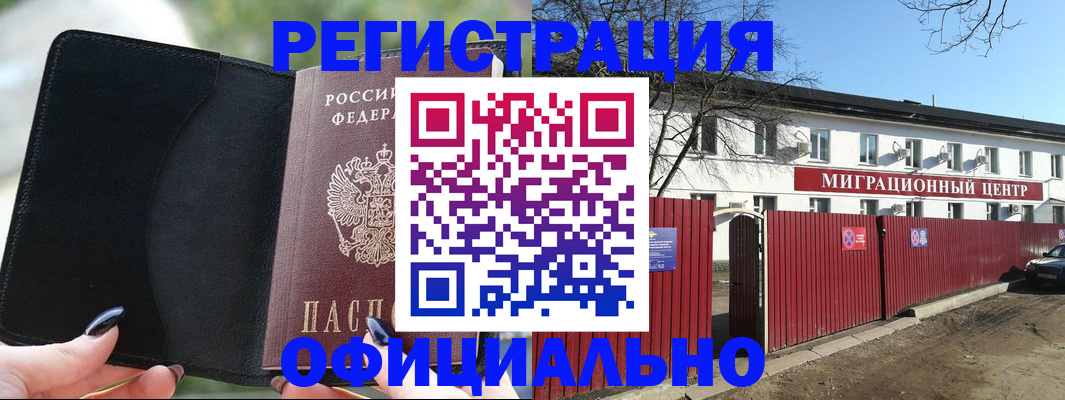 регистрация в Троицке