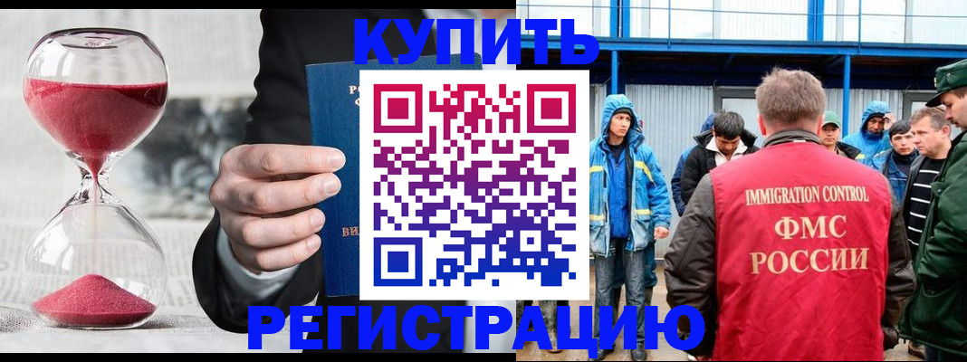 купить прописку в Троицке