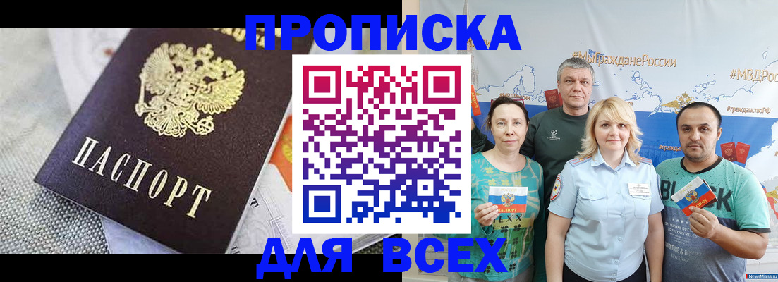 купить прописку в Троицке